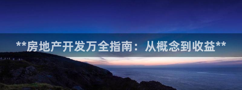 万向娱乐公司官网首页