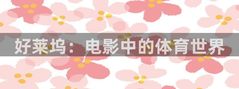 77体育